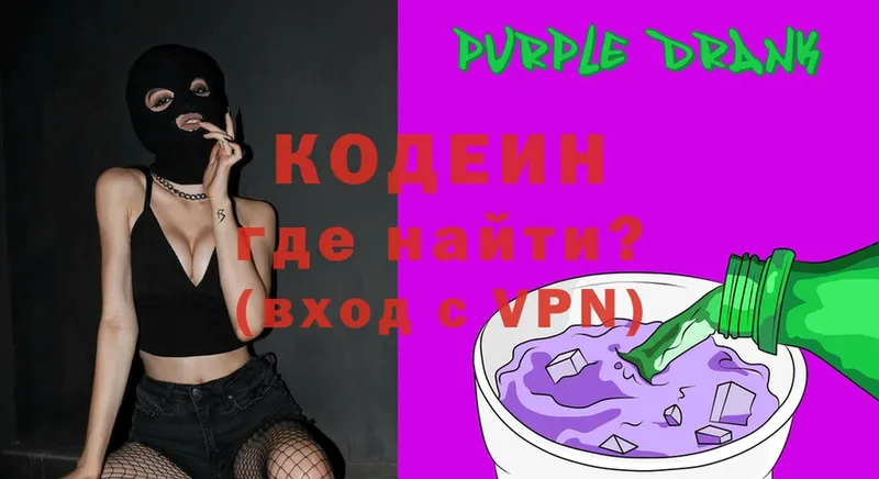 Кодеин Purple Drank  продажа наркотиков  Краснодар 